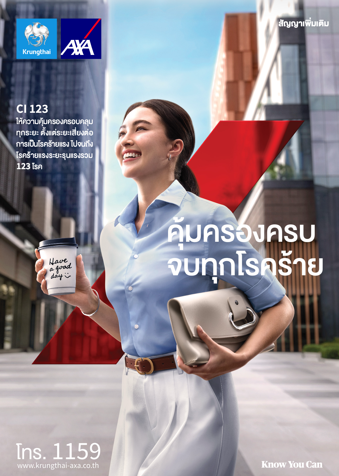ภาพแนะนำแผนประกันโรคร้ายแรง CI 123