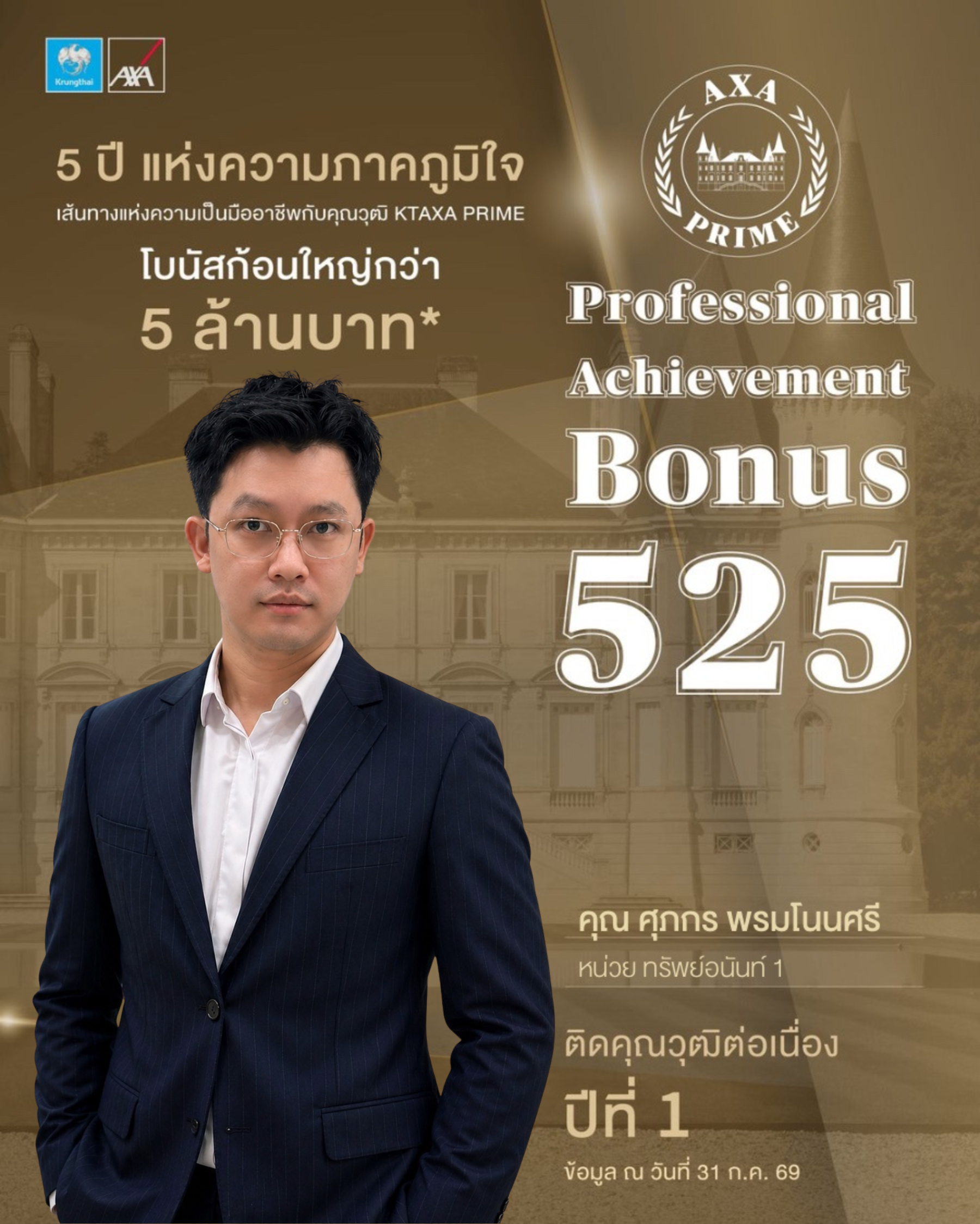 คุณศุภกร พรมโนนศรี ที่ปรึกษาประกัน