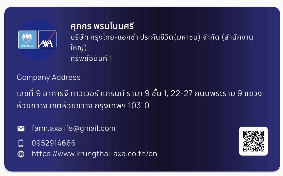 นามบัตรศุภกร พรมโนนศรี กรุงไทย-แอกซ่า ประกันชีวิต พร้อมช่องทางติดต่อ