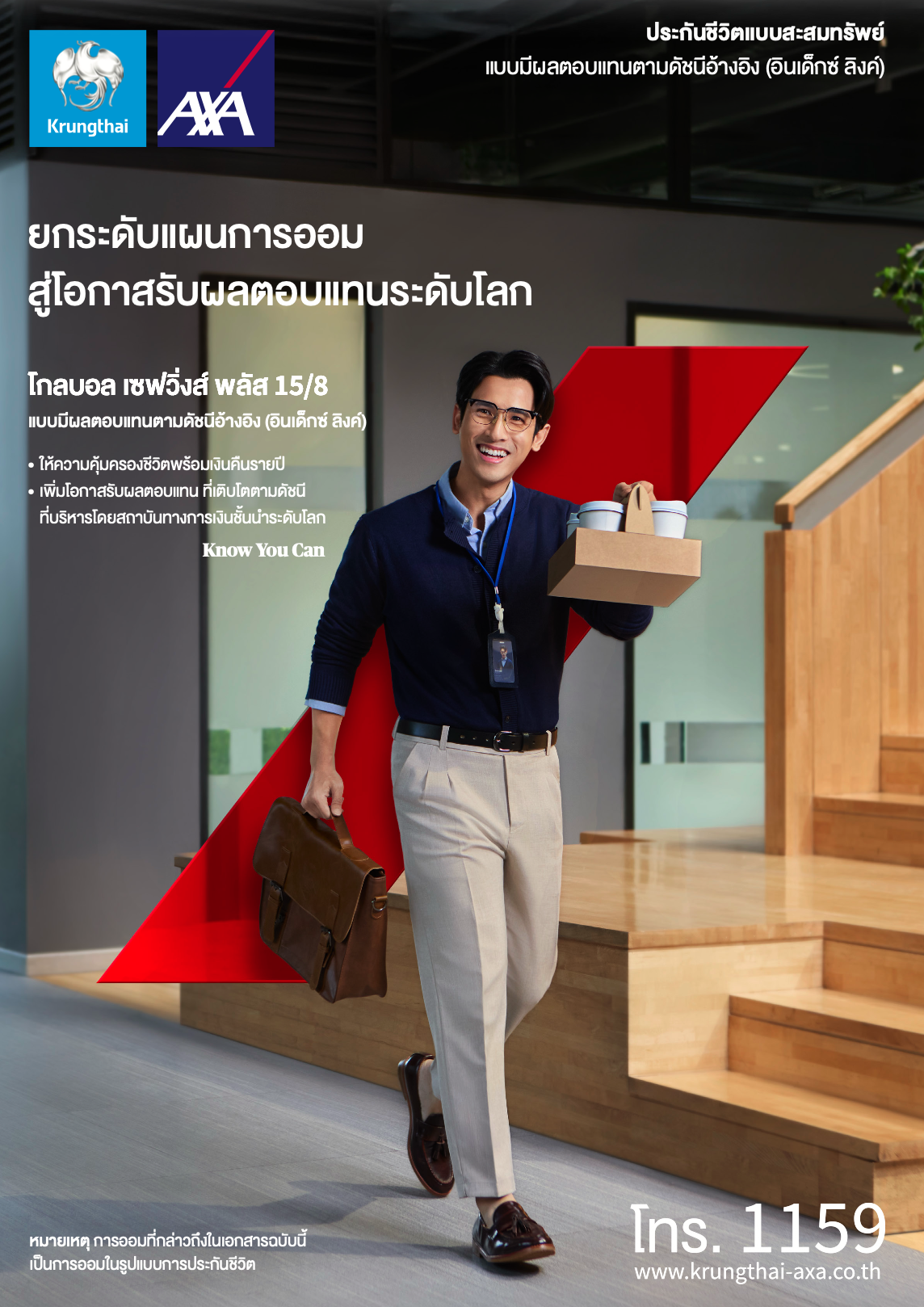 หน้าปก Global Saving Plus 15/8