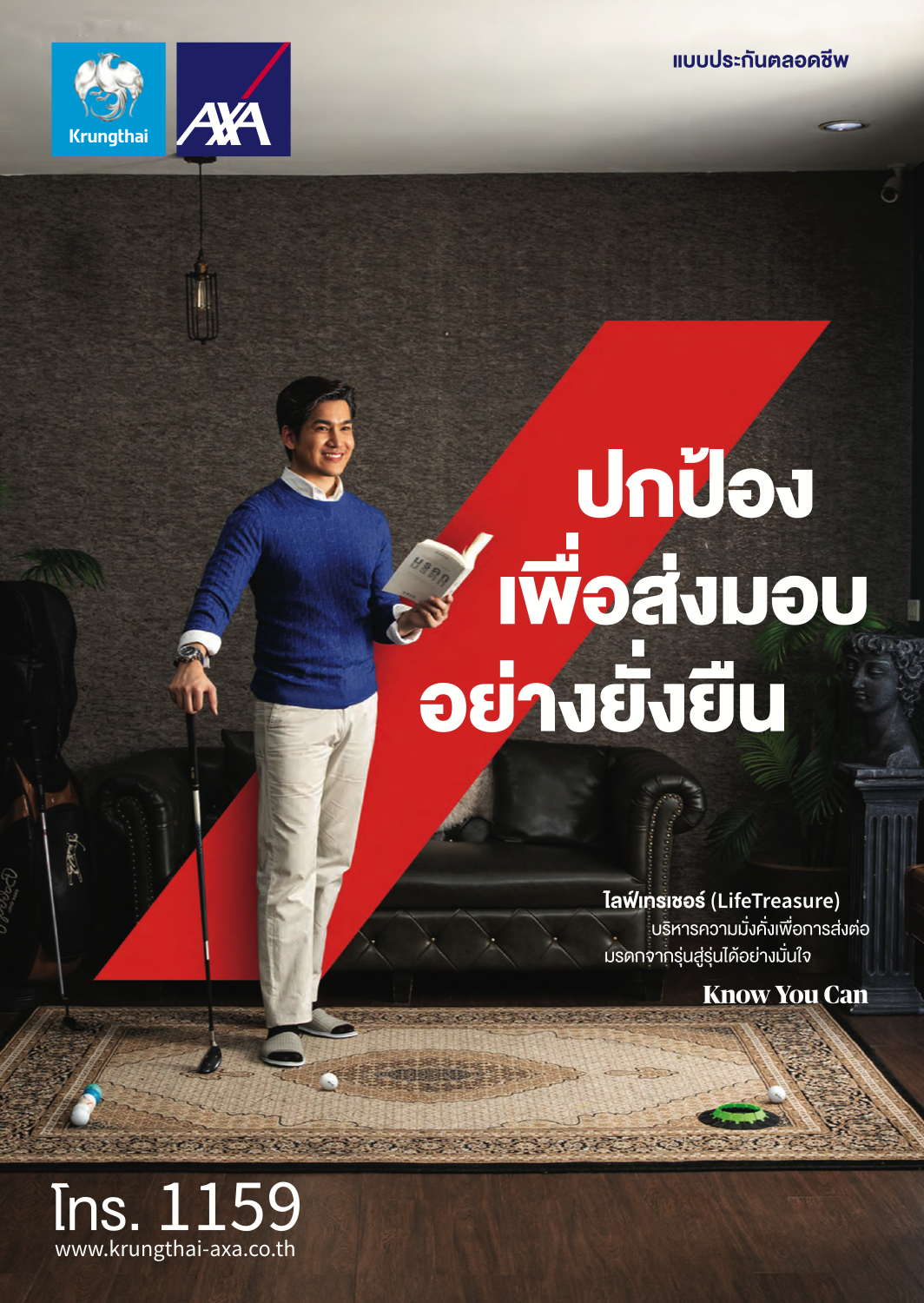 ภาพแนะนำแผน LifeTreasure