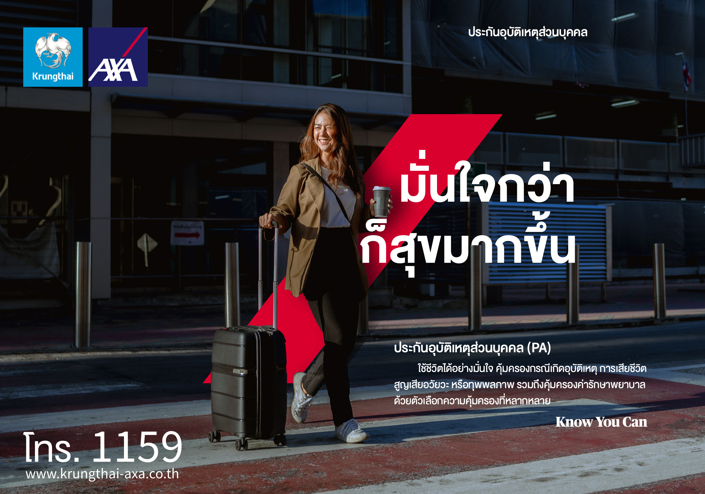 ภาพเปิดแผนประกันอุบัติเหตุส่วนบุคคล